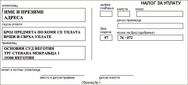 Рачуни застаревају после 12 месеци