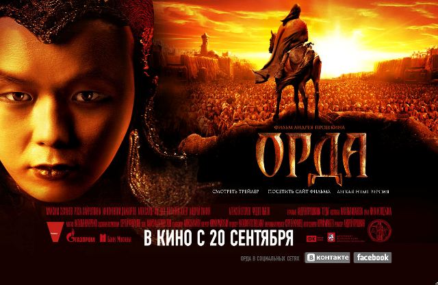 Средњовековни трилер о Русији и Златној Хорди