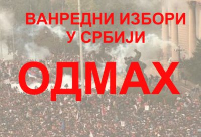 Могући ванредни избори 2013.