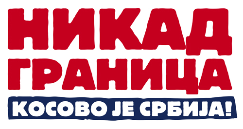 "Уједињени": Позив на протесни марш против цепања Србије "Уједињени": Позив на протесни марш против цепања Србије