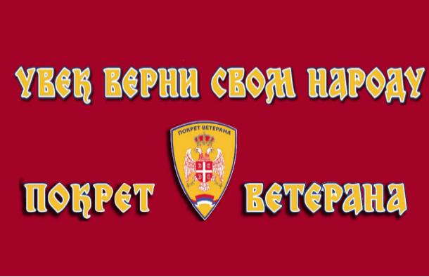 Ветерани Србије траже референдум о ЕУ