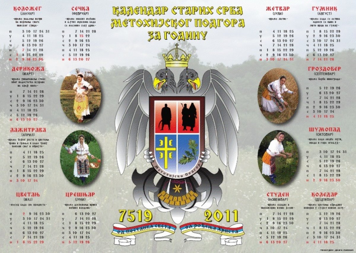 Српски календар - најзначајнији документ српског народа Српски календар - најзначајнији документ српског народа
