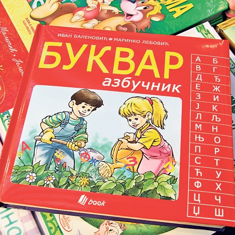 Српски језик – занемарен Српски језик – занемарен