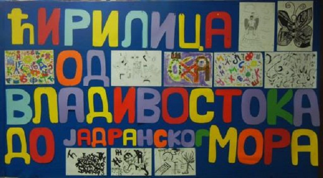 Проф. др Танасић: Латиница није српско писмо, то је само - ћирилица Проф. др Танасић: Латиница није српско писмо, то је само - ћирилица