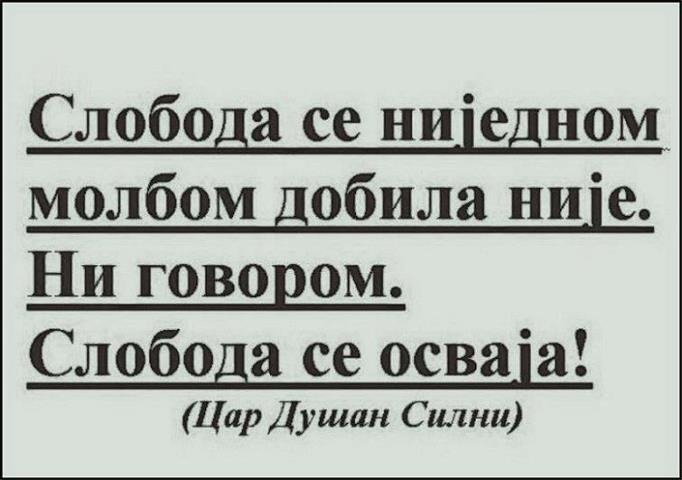 Нијесам ли ти заповиједио: буди слободан и храбар! Нијесам ли ти заповиједио: буди слободан и храбар!