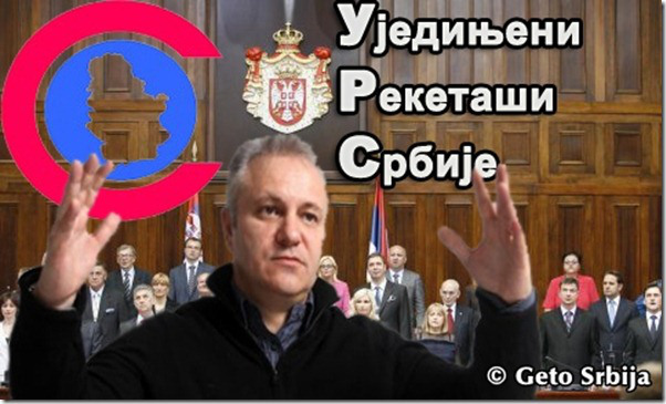 Како Динкић финансира УРС народним парама Како Динкић финансира УРС народним парама