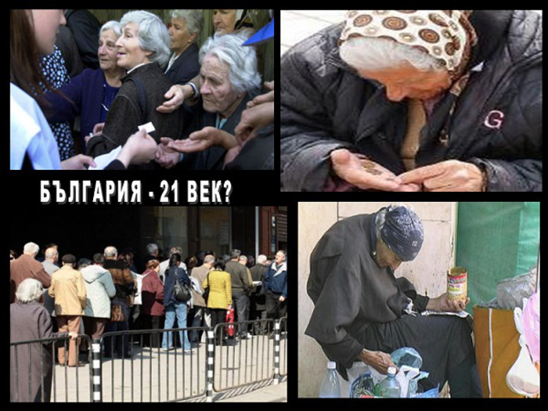 Благодати ЕУ: Бугарска пред тоталним и комплетним економским сломом! Благодати ЕУ: Бугарска пред тоталним и комплетним економским сломом!