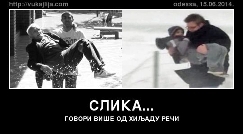 Ко је већи преварант?
