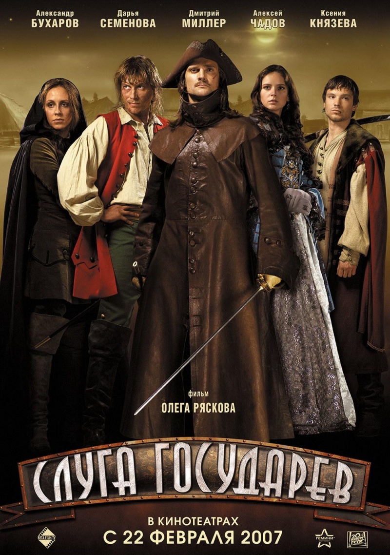 Недељни биоскоп: Слуга господарев (Руски филм - 2007) Недељни биоскоп: Слуга господарев (Руски филм - 2007)