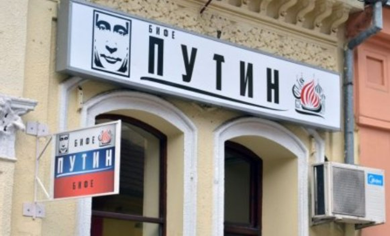 „Путин“ усред Новог Сада „Путин“ усред Новог Сада