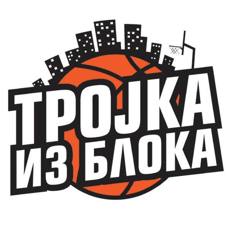 ХУМАНИТАРНА АКЦИЈА: „Тројка из блока” на Партизановим теренима на Калемегдану (видео) ХУМАНИТАРНА АКЦИЈА: „Тројка из блока” на Партизановим теренима на Калемегдану (видео)
