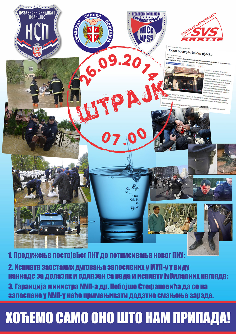 Штрајк полиције: Хоћемо само оно што нам припада!!! Штрајк полиције: Хоћемо само оно што нам припада!!!
