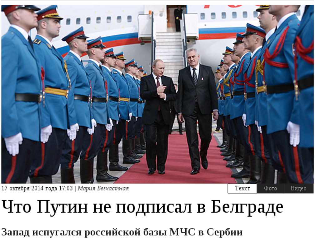 Шта Путин није потисао у Београду!