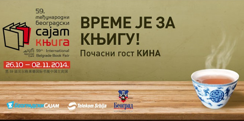 Данас почиње Сајам књига, домаћин Кина