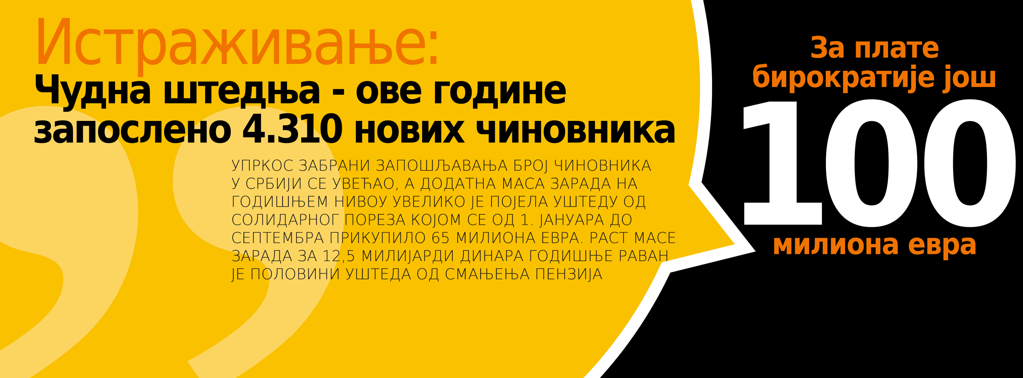 НАПРЕДНА ШТЕДЊА: Вама су смањили пензије и плате да би могли да запосле 4.310 партијских послушника! НАПРЕДНА ШТЕДЊА: Вама су смањили пензије и плате да би могли да запосле 4.310 партијских послушника!