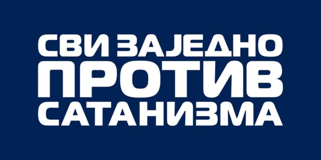 Министарство унутрашњих послова Црне Горе забранило МОЛИТВЕНИ ХОД 1