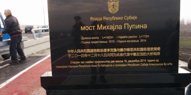 ТОПАЛОВИЋИ: Идиоти из Владе Србије надгробним спомеником облежавају изградњу моста Михајла Пупина! (фото) 1