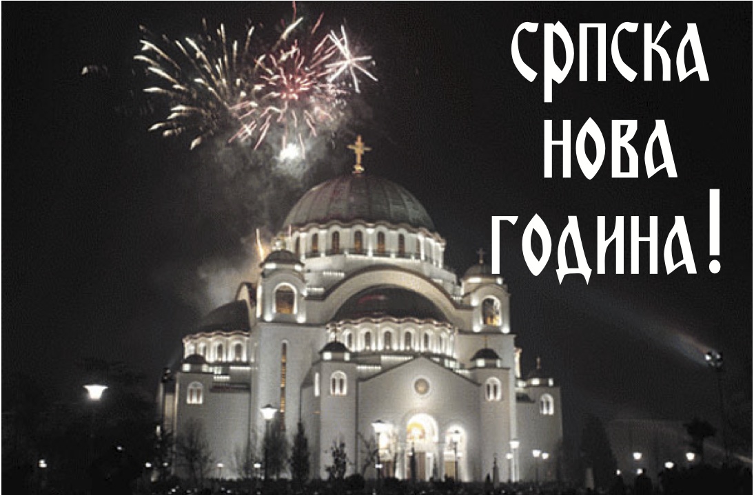 Шта је Нова година и како је искривљен смисао Нове године
