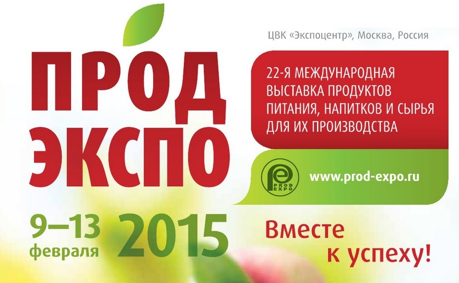 Српске фирме на сајму прехрамбених производа "Продекспо 2015" у Москви