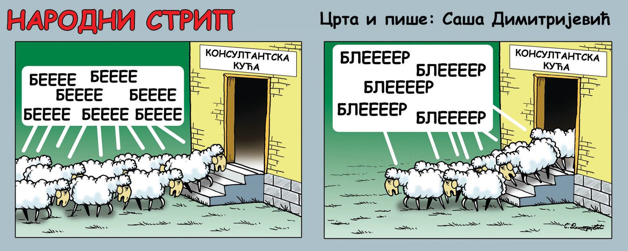 Народни стрип: Блееер Народни стрип: Блееер