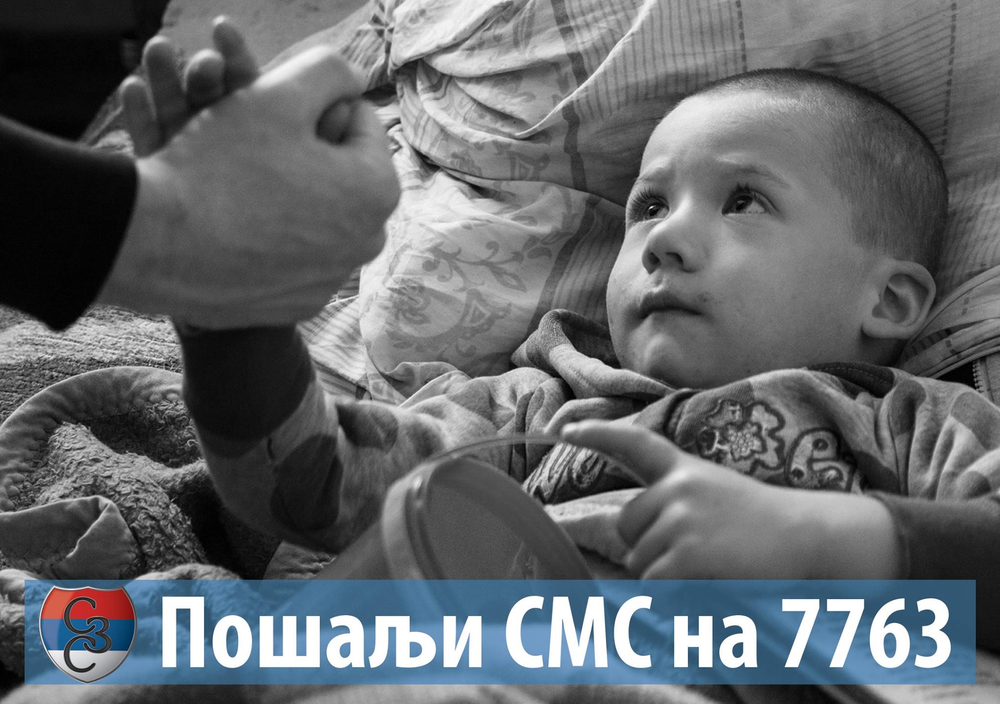 Слањем СМС-а на број 7763 можете помоћи малом Илији са слике и хиљадама угрожених српских породица широм Балкана! Слањем СМС-а на број 7763 можете помоћи малом Илији са слике и хиљадама угрожених српских породица широм Балкана!