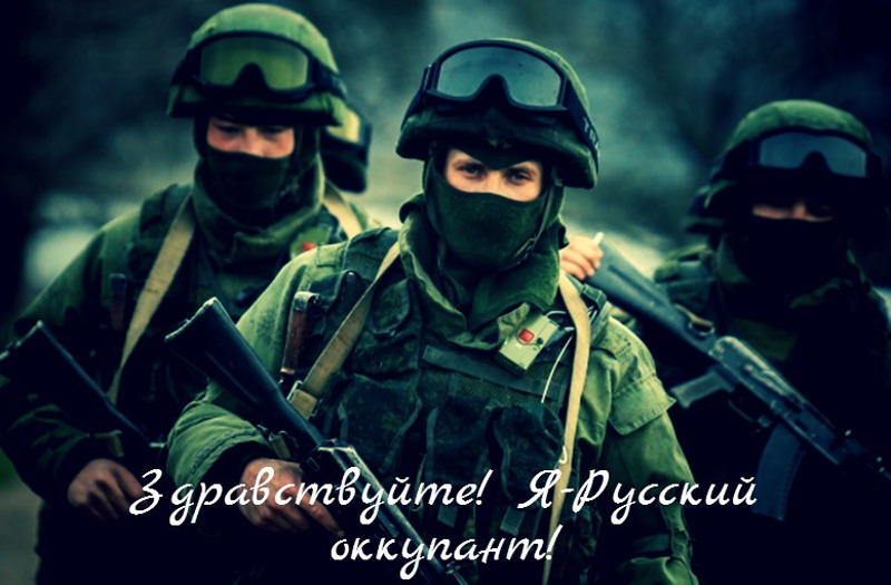 Здраво. Ја сам руски окупатор. То је моја професија током историје (видео)
