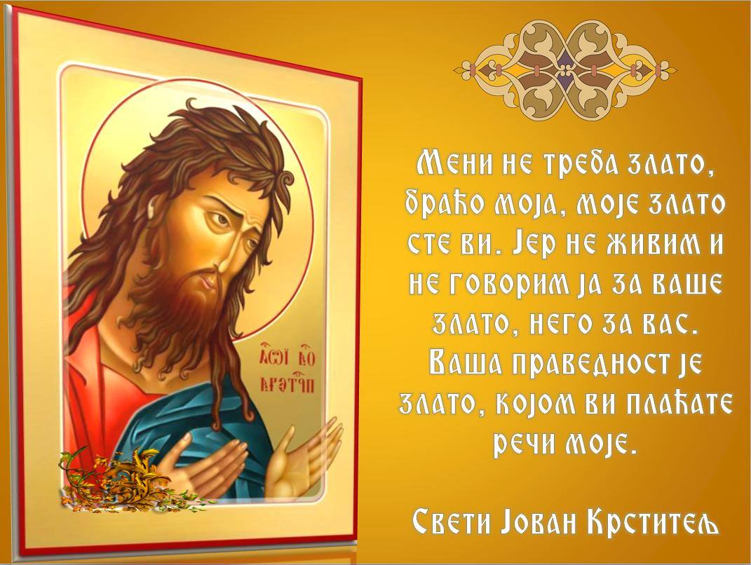 Данас је Свети Јован Претеча - Ивањдан Данас је Свети Јован Претеча - Ивањдан