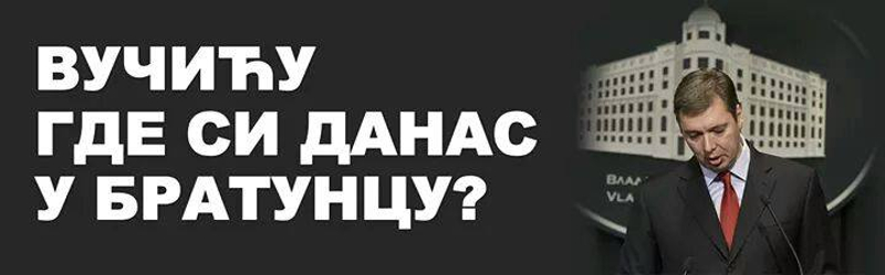 ГДЕ СУ ДАНАС ПРЕМИЈЕР И ПРЕДСЕДНИК СРБИЈЕ? Годишњица страдања српских цивила у Сребреници и Братунцу ГДЕ СУ ДАНАС ПРЕМИЈЕР И ПРЕДСЕДНИК СРБИЈЕ? Годишњица страдања српских цивила у Сребреници и Братунцу