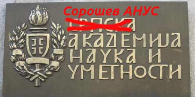 ОВЕ ИДИОТЕ ЗАКОНОМ ТРЕБА ЗАБРАНИТИ! САНУ тражи масовну вакцинацију становништва 1