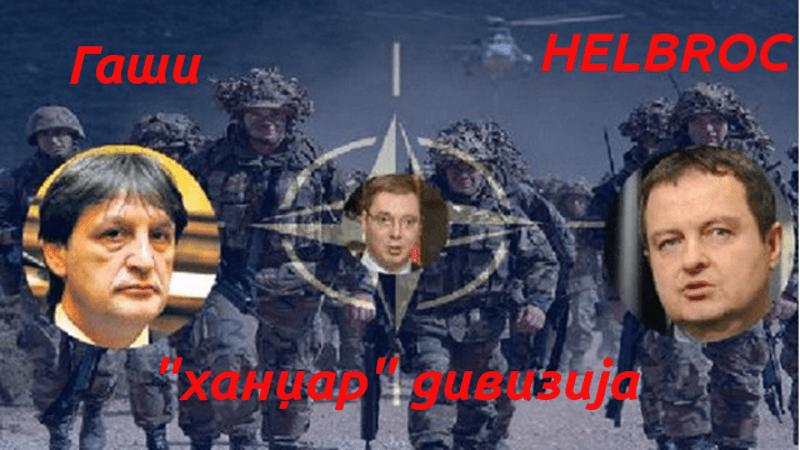 Гаши „ханџар“ дивизија - министар одбране увео Србију у борбену групу НАТО пакта "HELBROC" којој је главни непријатељ Русија Гаши „ханџар“ дивизија - министар одбране увео Србију у борбену групу НАТО пакта "HELBROC" којој је главни непријатељ Русија