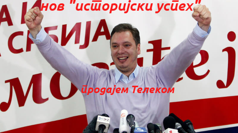 Најкориснија влада у историји - Телеком за стадион, или: „сеци уши крпи дупе“ Најкориснија влада у историји - Телеком за стадион, или: „сеци уши крпи дупе“
