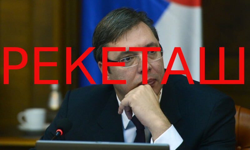 Вучићев рекеташки ценовник Вучићев рекеташки ценовник