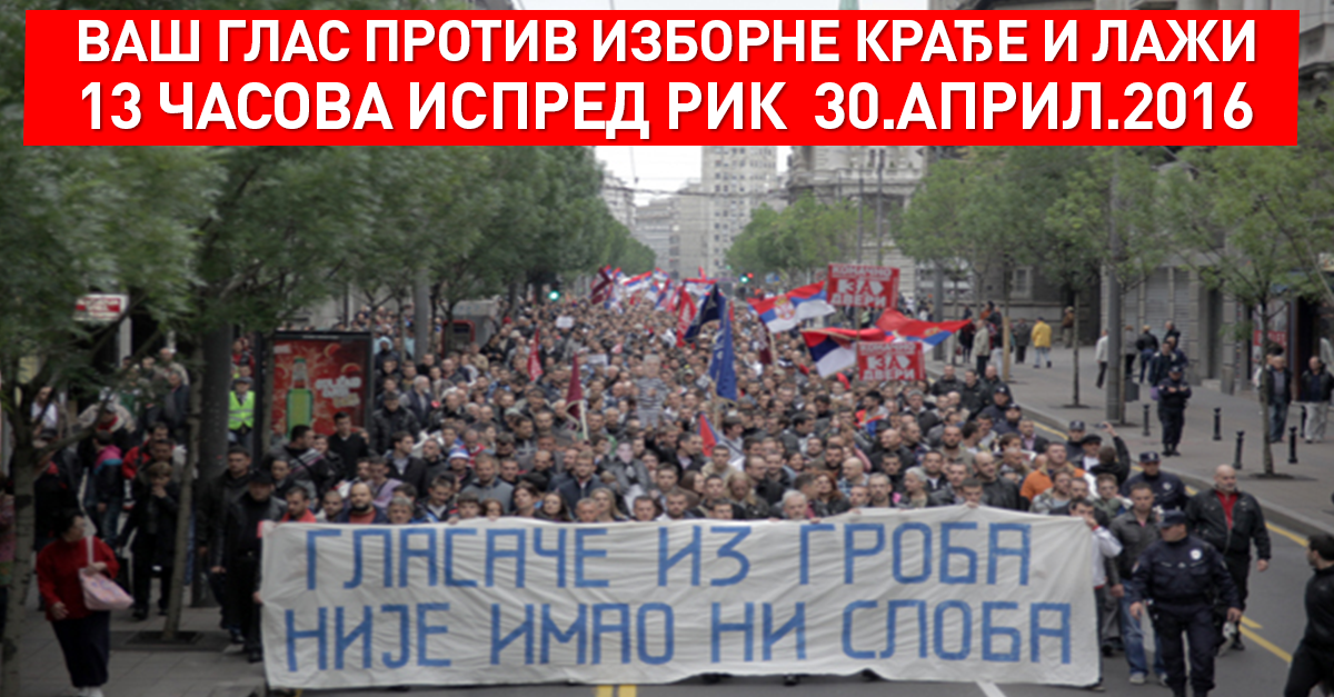 Протест опозиције против изборне крађе у суботу у 13 часова испред РИК-а Протест опозиције против изборне крађе у суботу у 13 часова испред РИК-а