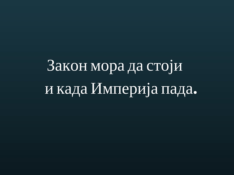 Крађа избора и судбина Србије