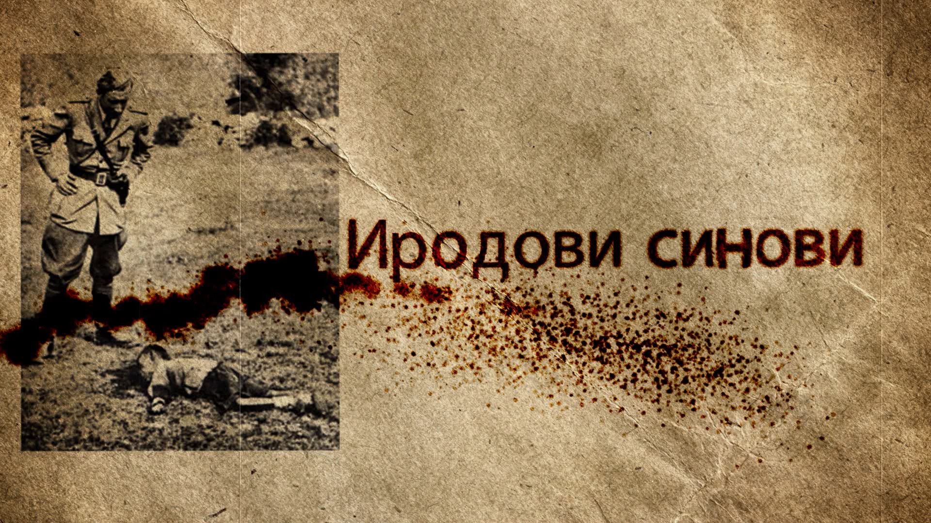 ИРОДОВИ СИНОВИ: Донедавно забрањен филм о убијању српске деце и католичкој цркви (видео) ИРОДОВИ СИНОВИ: Донедавно забрањен филм о убијању српске деце и католичкој цркви (видео)