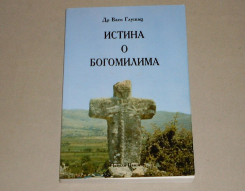 Богумили Богумили