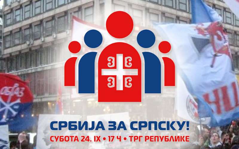 Образ и Наши позвали на скуп „Србија за Српску“ - београдски Трг Републике у 17 часова Образ и Наши позвали на скуп „Србија за Српску“ - београдски Трг Републике у 17 часова