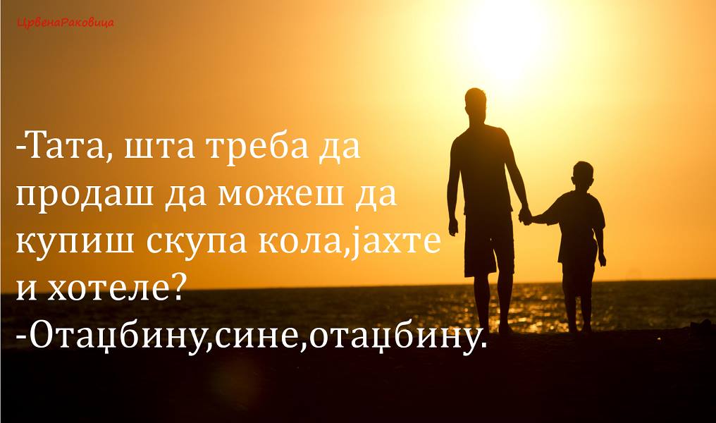 Заборавили 5. октобар Заборавили 5. октобар