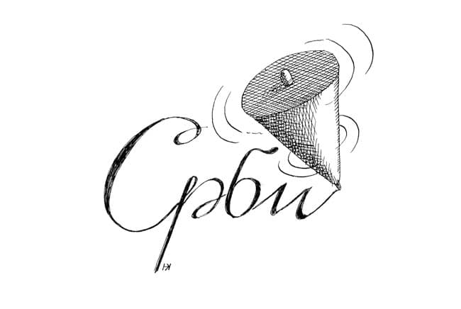 Срби и реалполитика Срби и реалполитика