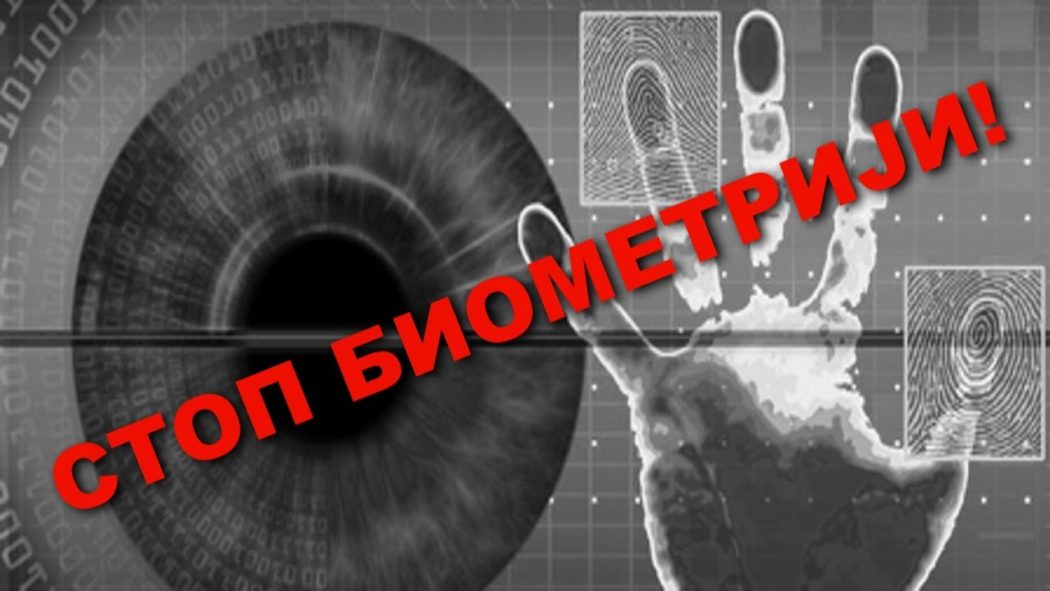 Упутство како се законски одрећи биометријске личне карте! (видео)