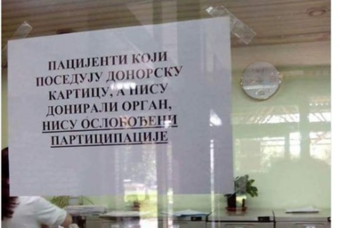 НАТПИС У БОЛНИЦИ РАЗБЕСНЕО СРБИЈУ: Ако нисте донирали бубрег, платите партиципацију! (фото) НАТПИС У БОЛНИЦИ РАЗБЕСНЕО СРБИЈУ: Ако нисте донирали бубрег, платите партиципацију! (фото)