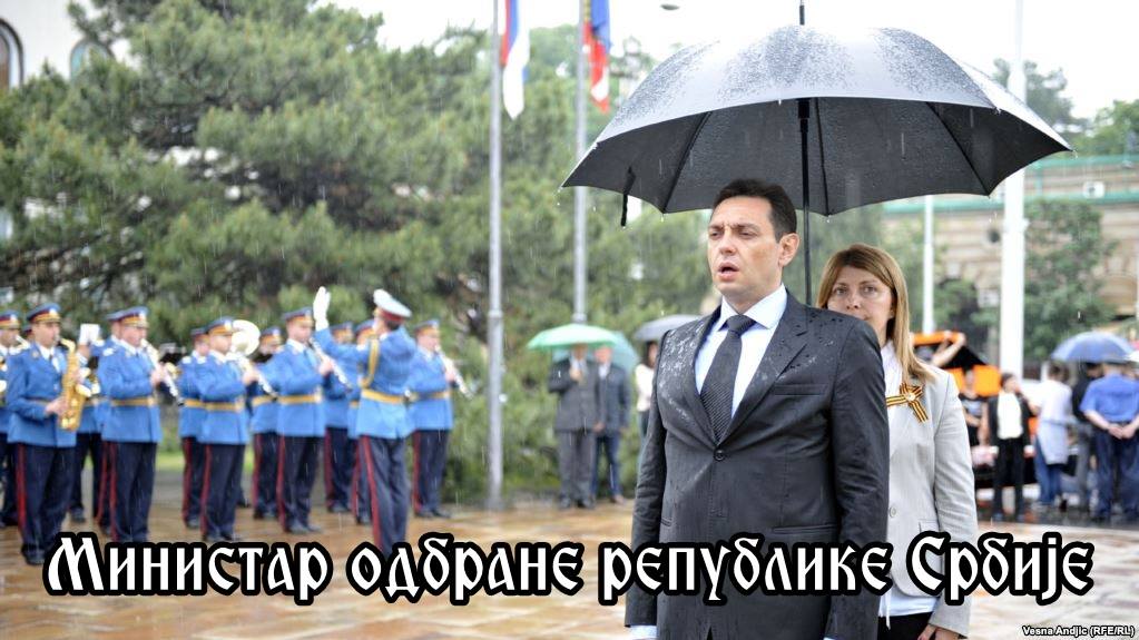И ово је министар одбране Републике Србије?! Јел и вама нешто чудно на овој слици? И ово је министар одбране Републике Србије?! Јел и вама нешто чудно на овој слици?