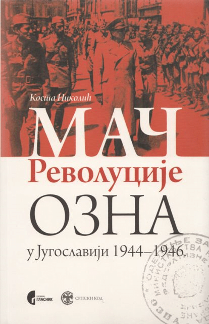 Б. Субашић: Тајно братство ознаша – моћно и недодирљиво Б. Субашић: Тајно братство ознаша – моћно и недодирљиво