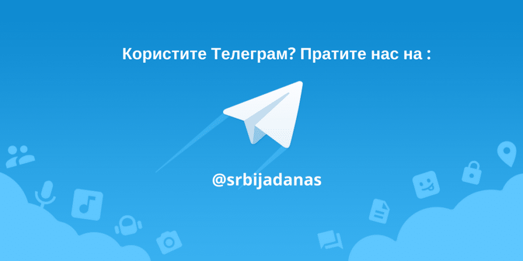 Од данас нас можете пратити и на" Телеграму" Од данас нас можете пратити и на" Телеграму"