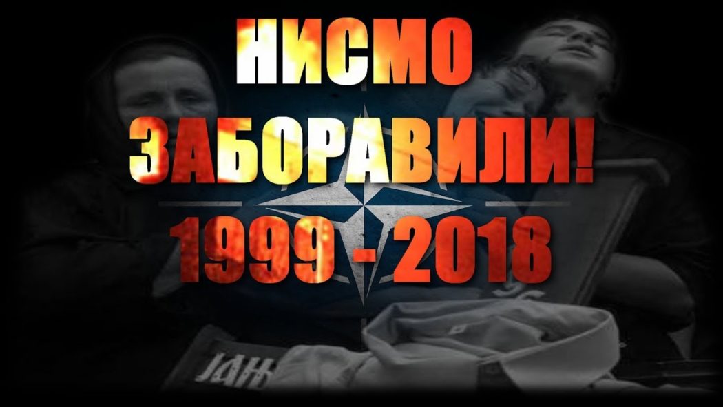 Стићи ће вас српске сузе зликовци! Обележена годишњица нато агресије над СРЈ (видео) Стићи ће вас српске сузе зликовци! Обележена годишњица нато агресије над СРЈ (видео)