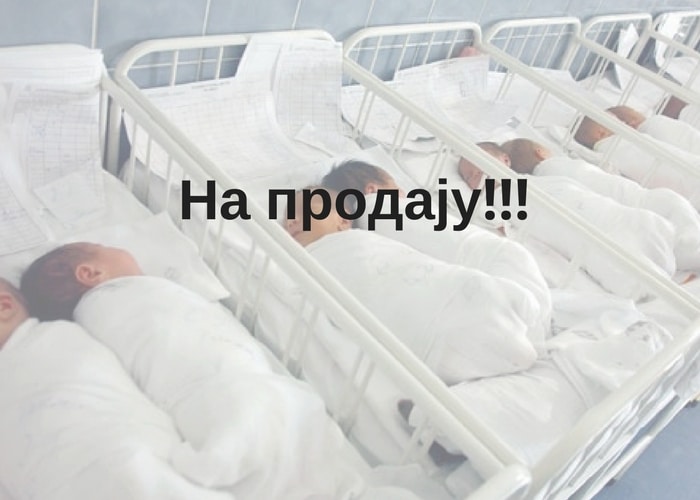 Државна распродаја СРПСКЕ ДЕЦЕ – Бело робље на Црном тржишту Државна распродаја СРПСКЕ ДЕЦЕ – Бело робље на Црном тржишту