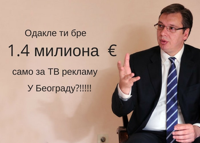 Вучић само на ТВ рекламу у Београду потрошио 1.4 милиона евра! Вучић само на ТВ рекламу у Београду потрошио 1.4 милиона евра!
