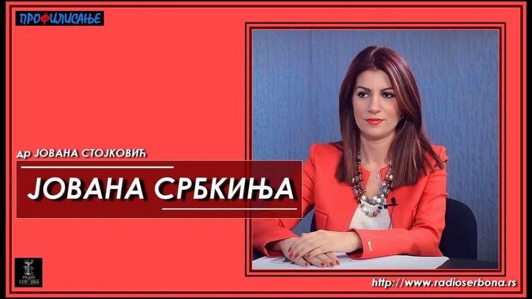 Профилисање '' ЈОВАНА СРБКИЊА'' (видео) Профилисање '' ЈОВАНА СРБКИЊА'' (видео)
