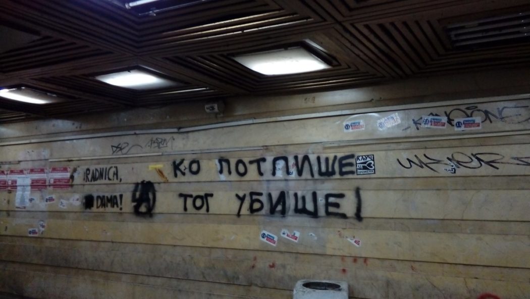 Ко потпише, тог убише! Ко потпише, тог убише!