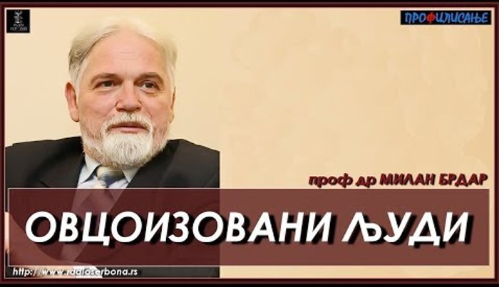 Профилисање ''ОВЦОИЗОВАНИ ЉУДИ'' (видео)